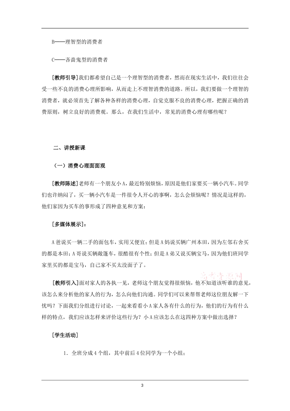 树立正确的消费观_第3页