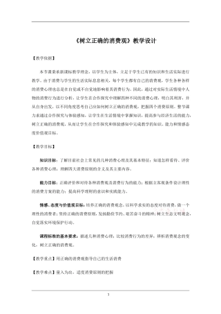 树立正确的消费观