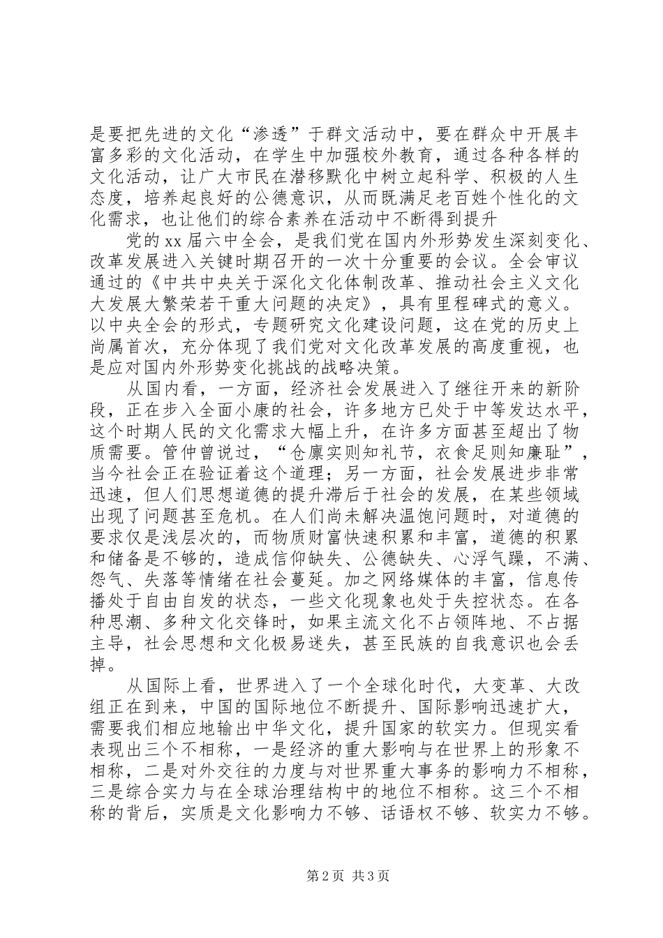 文化大发展大繁荣心得体会 _第2页