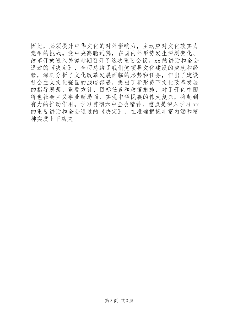 文化大发展大繁荣心得体会 _第3页