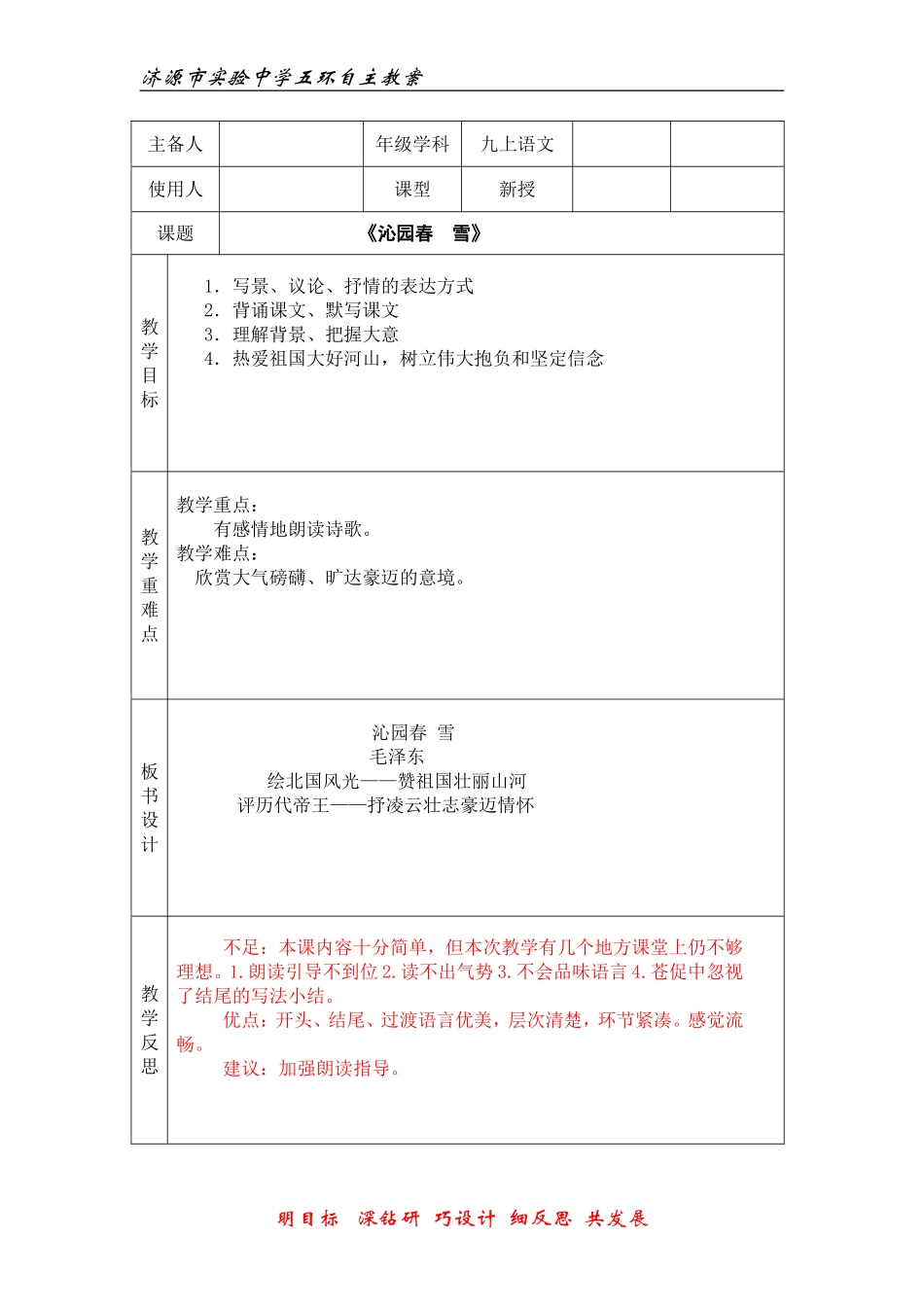 《沁园春--雪》教案_第1页