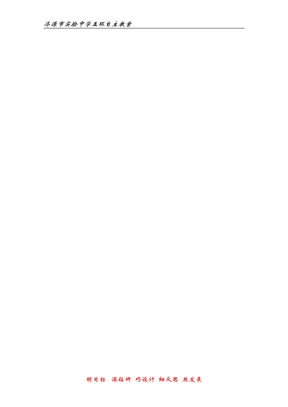 《沁园春--雪》教案_第2页