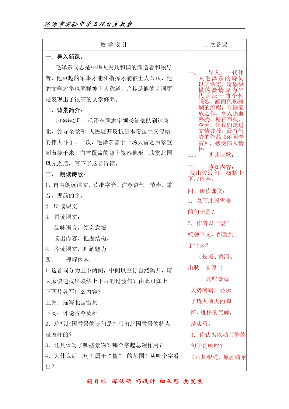 《沁园春--雪》教案_第3页