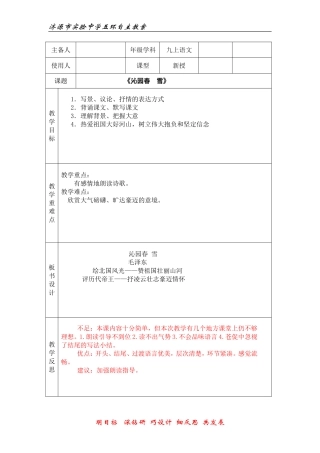 《沁园春--雪》教案