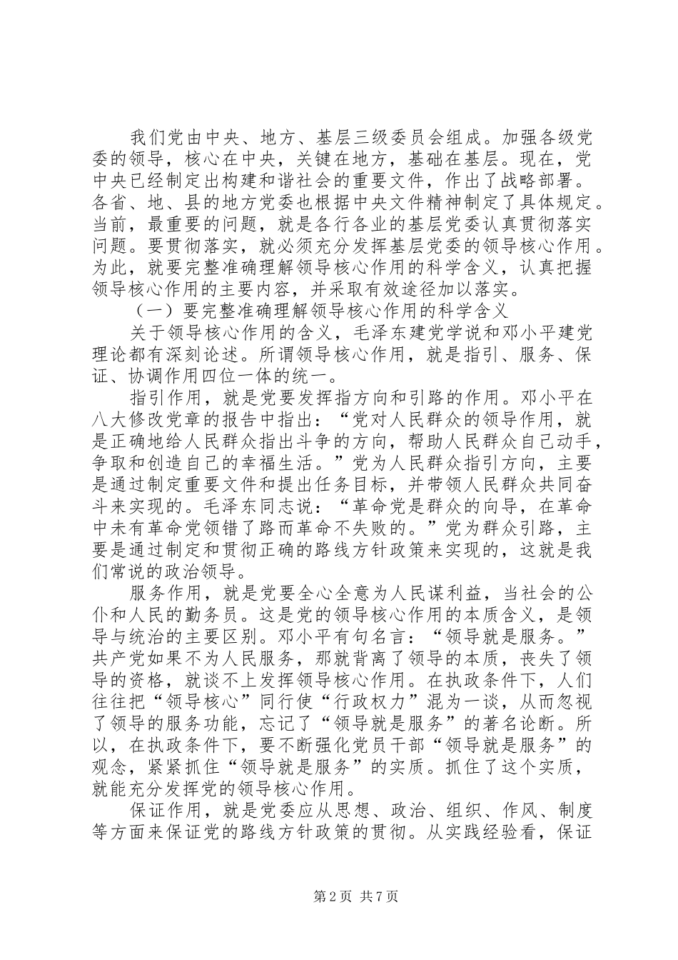 十六届六中全会学习心得 _第2页