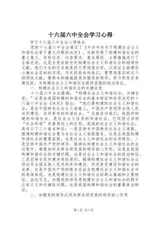 十六届六中全会学习心得 
