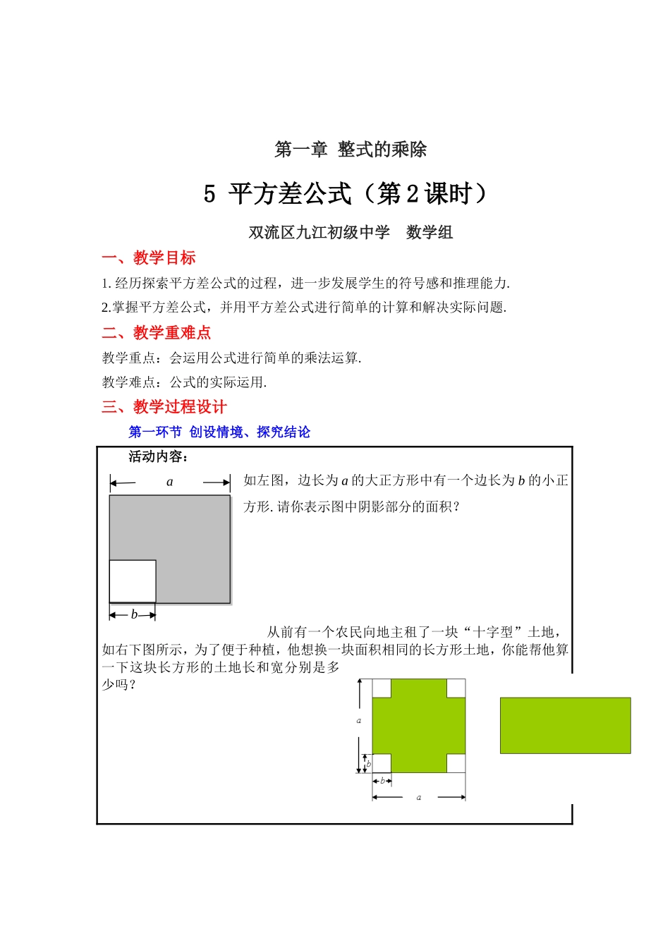 《平方差公式(2)》_第1页