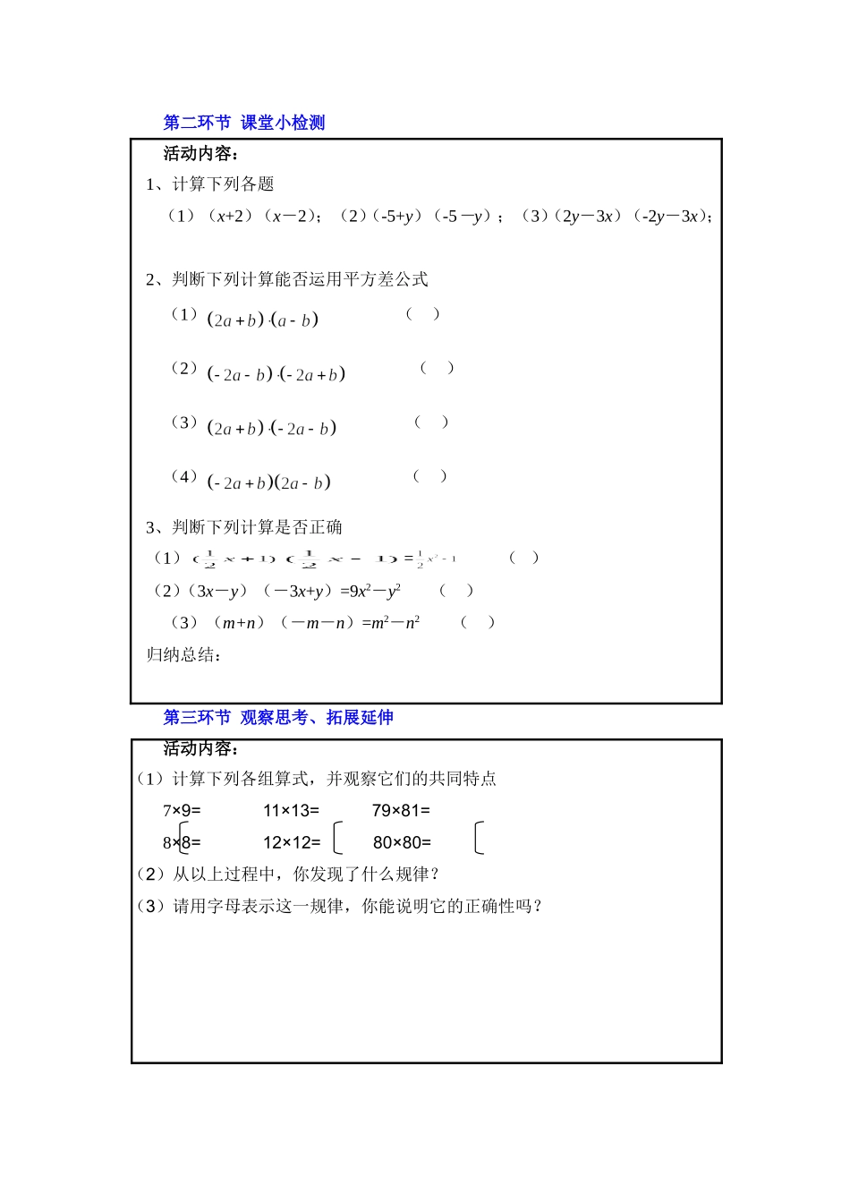 《平方差公式(2)》_第2页