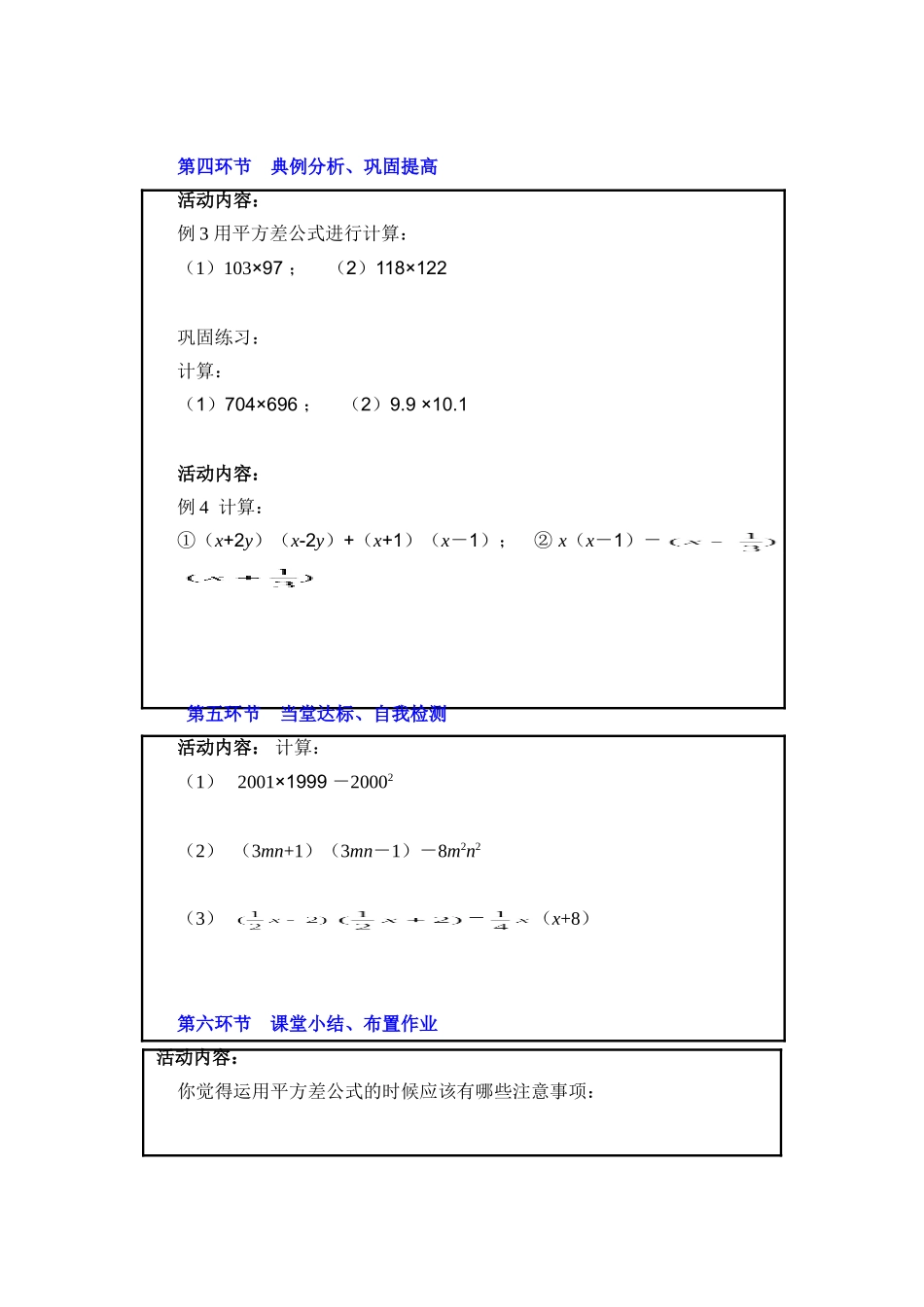 《平方差公式(2)》_第3页