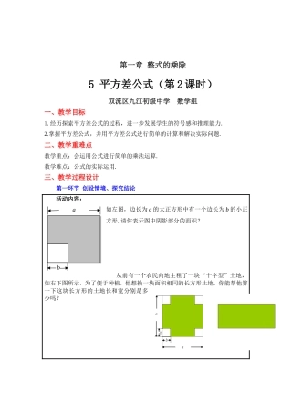 《平方差公式(2)》