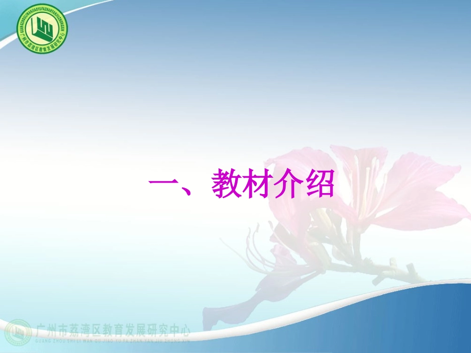 2013下人教版语文第四册教材分析PPT_第2页