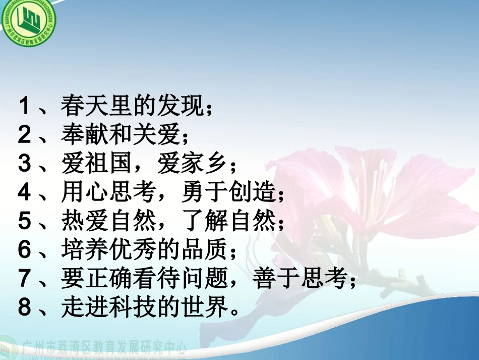 2013下人教版语文第四册教材分析PPT_第3页