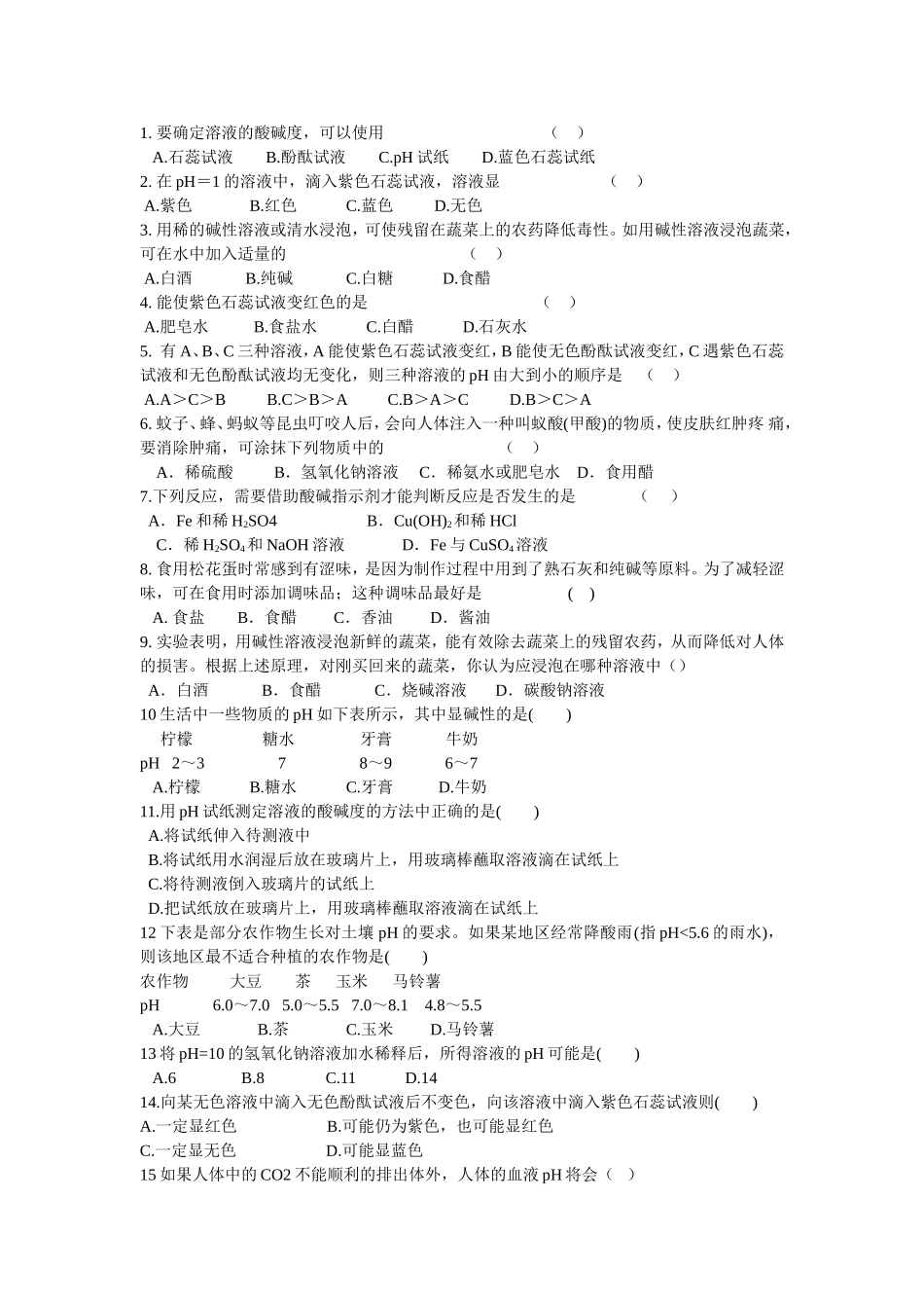 溶液的酸碱性_第1页