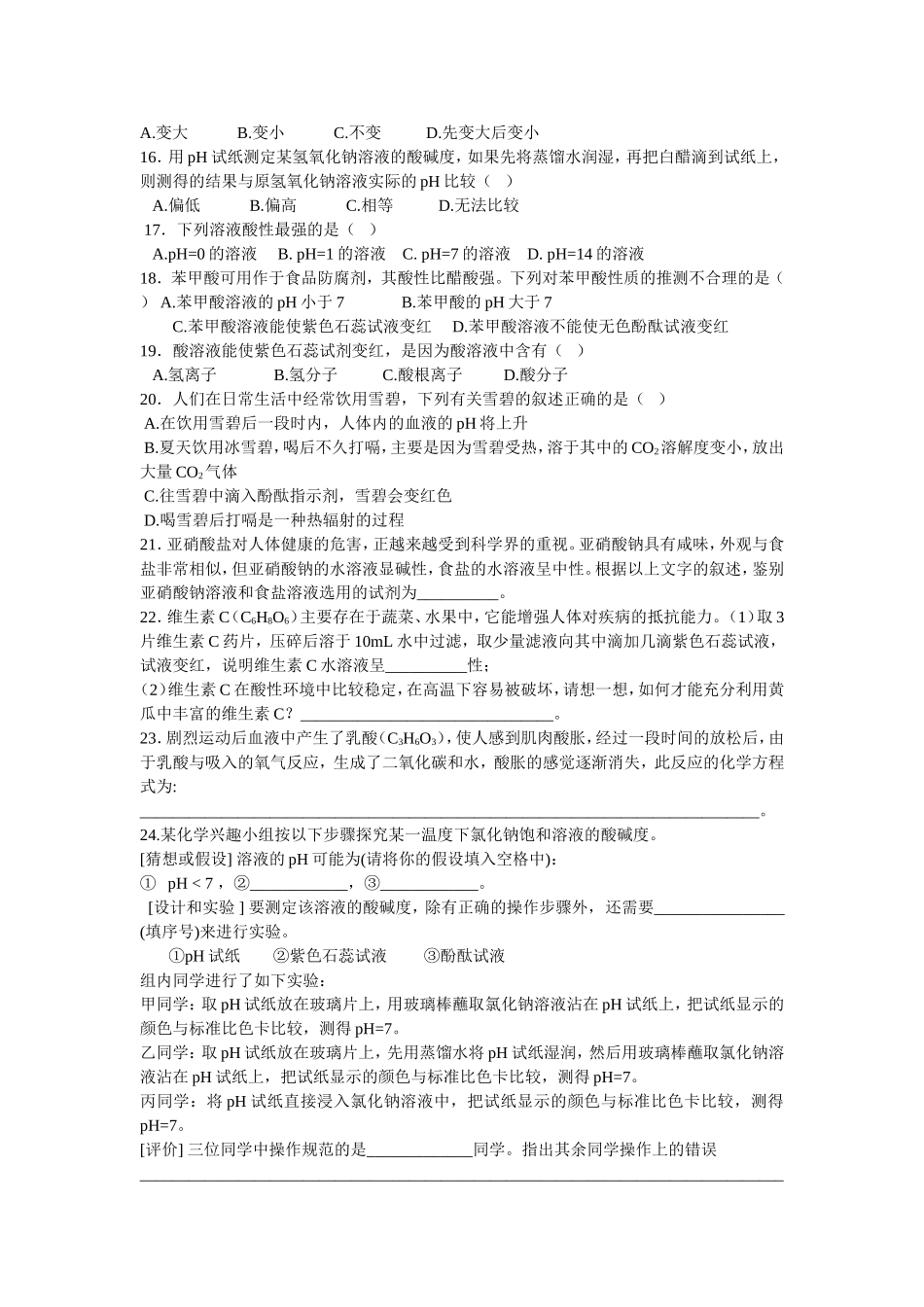 溶液的酸碱性_第2页