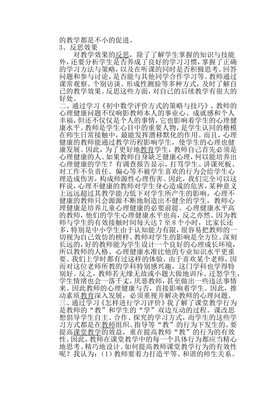 数学研修反思心得_第2页