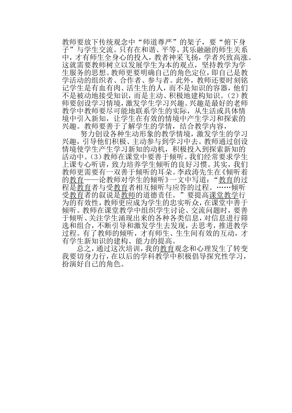 数学研修反思心得_第3页