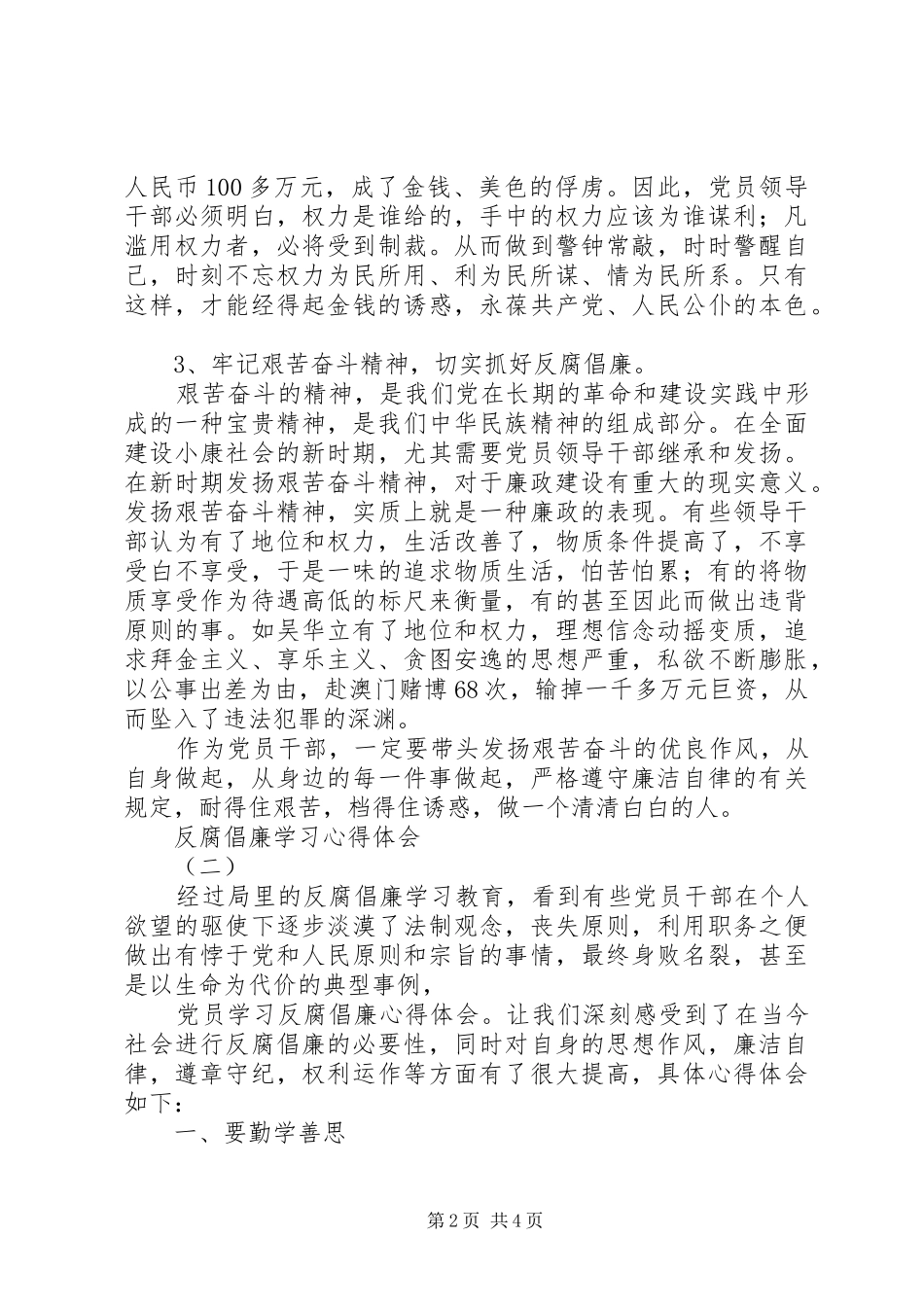 反腐倡廉学习心得体会 _第2页