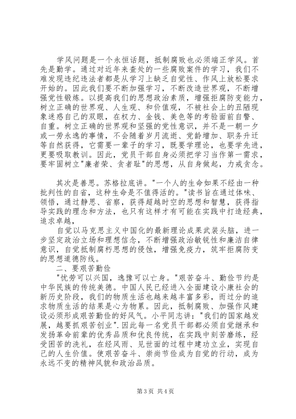 反腐倡廉学习心得体会 _第3页