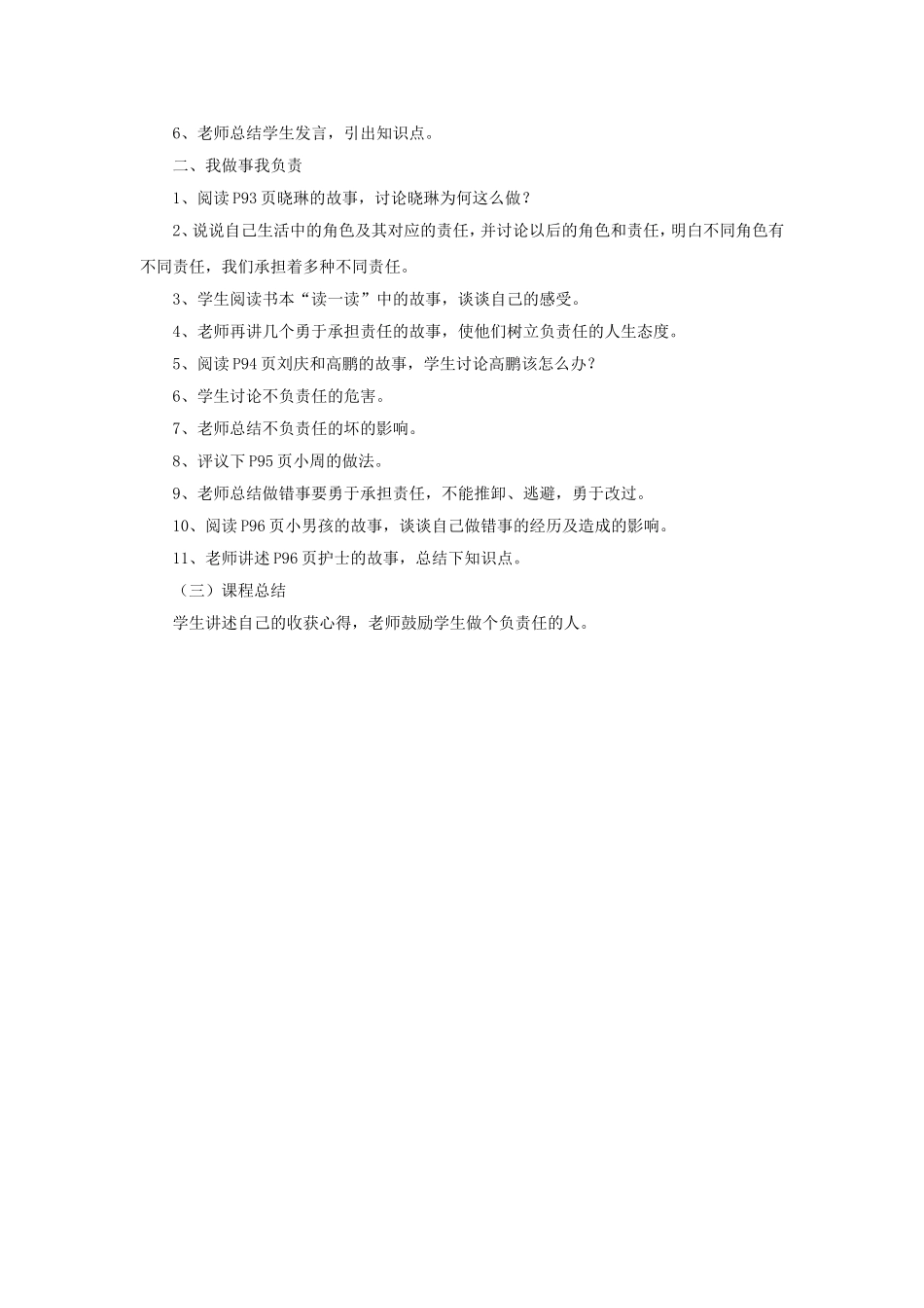 《如何做到对自己的行为负责》教案_第2页