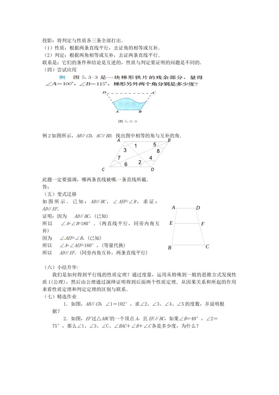 平行线的性质1-(6)_第2页