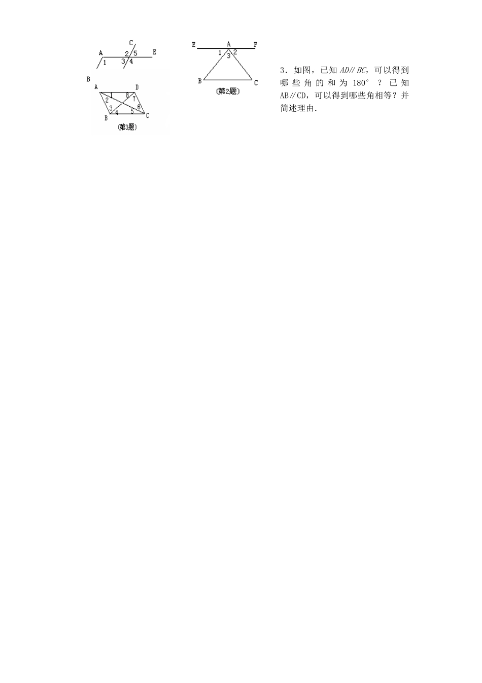 平行线的性质1-(6)_第3页