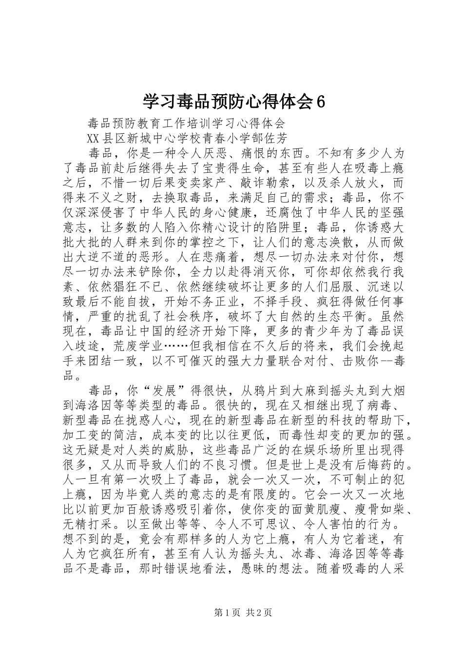 学习毒品预防心得体会6_第1页