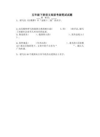 五年级下册语文阅读考级笔试试题(1)(1)
