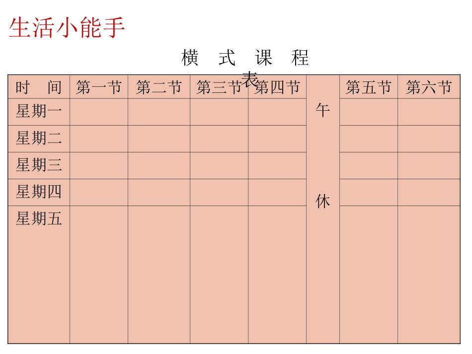 我的课程表MicrosoftPowerPoint演示文稿_第2页