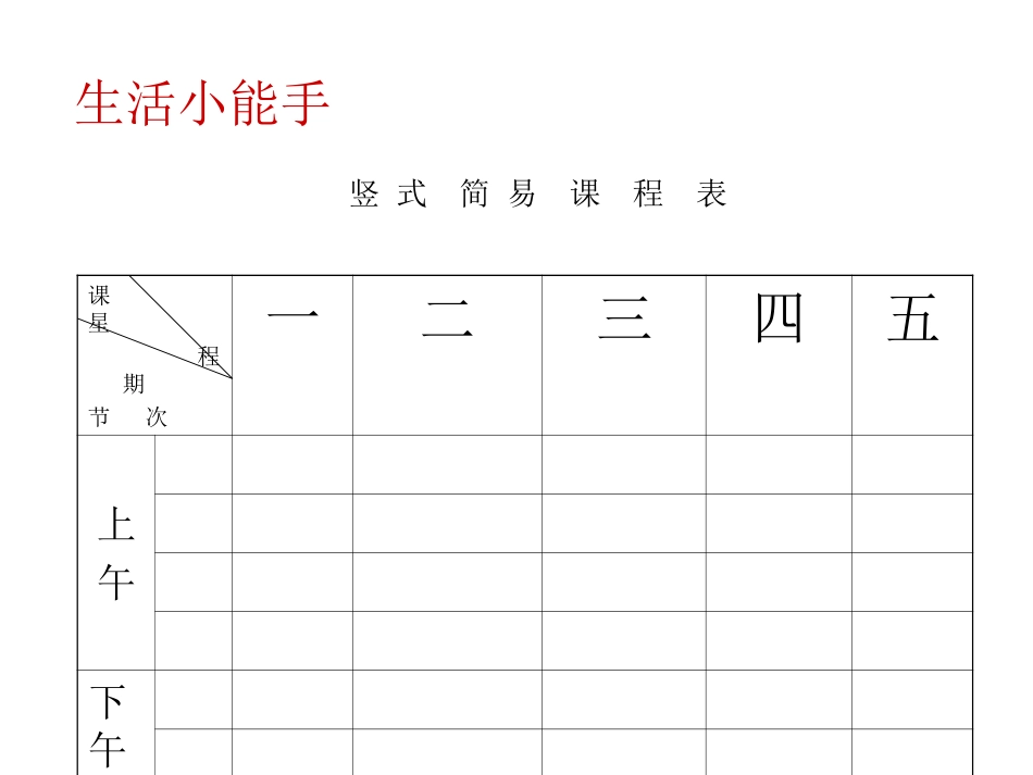 我的课程表MicrosoftPowerPoint演示文稿_第3页