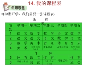 我的课程表MicrosoftPowerPoint演示文稿