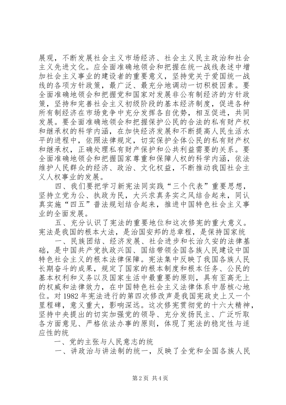 学习《中华人民共和国宪法》心得体会 _第2页