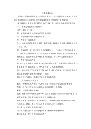 自由落体运动-副本