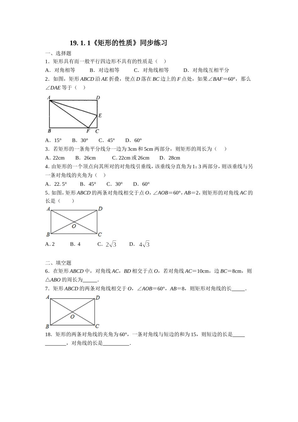 《矩形的性质》-课后练习_第1页