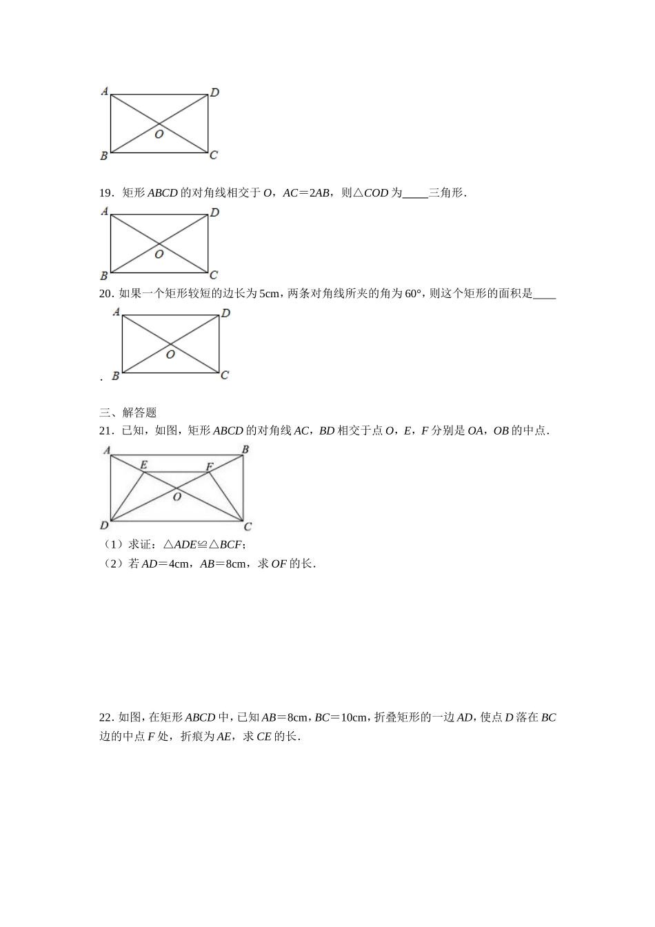 《矩形的性质》-课后练习_第2页