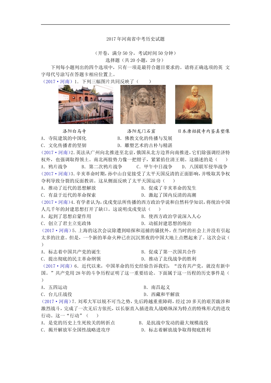 2017年河南省中考历史试题_第1页