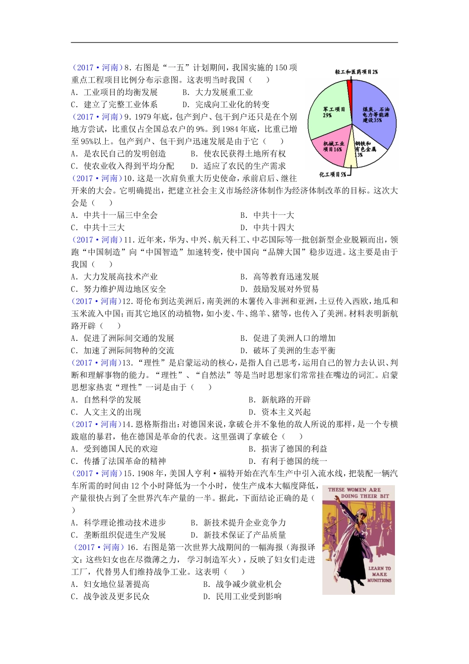 2017年河南省中考历史试题_第2页