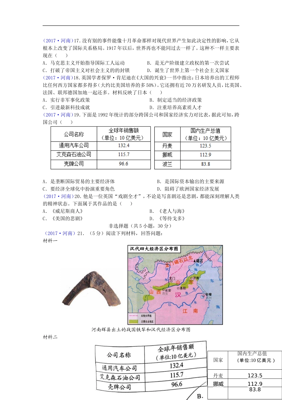 2017年河南省中考历史试题_第3页