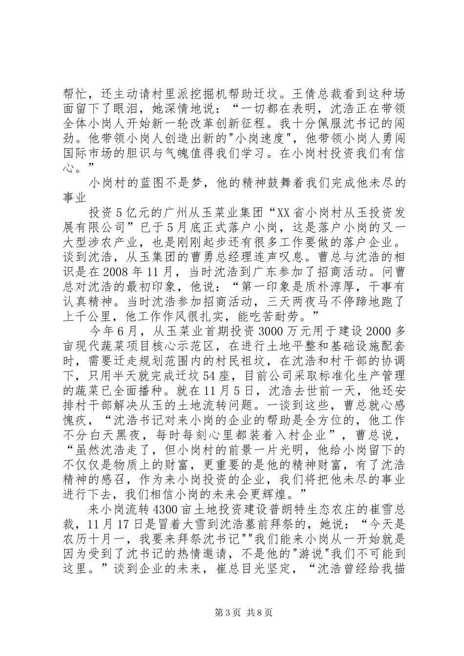 向沈浩学习心得体会 _第3页