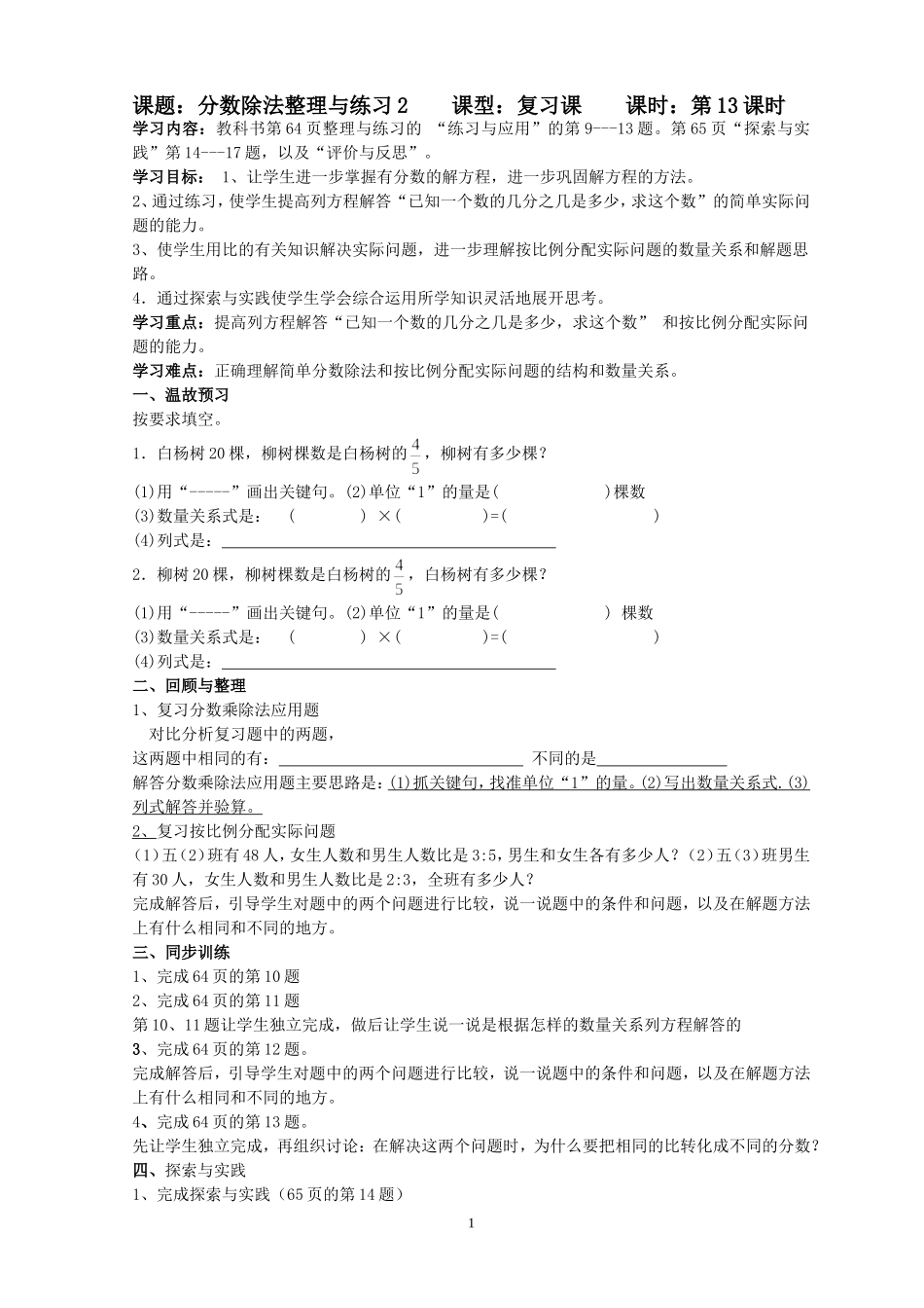 3--13教案_第1页