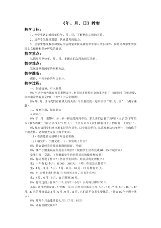 《年、月、日》教案