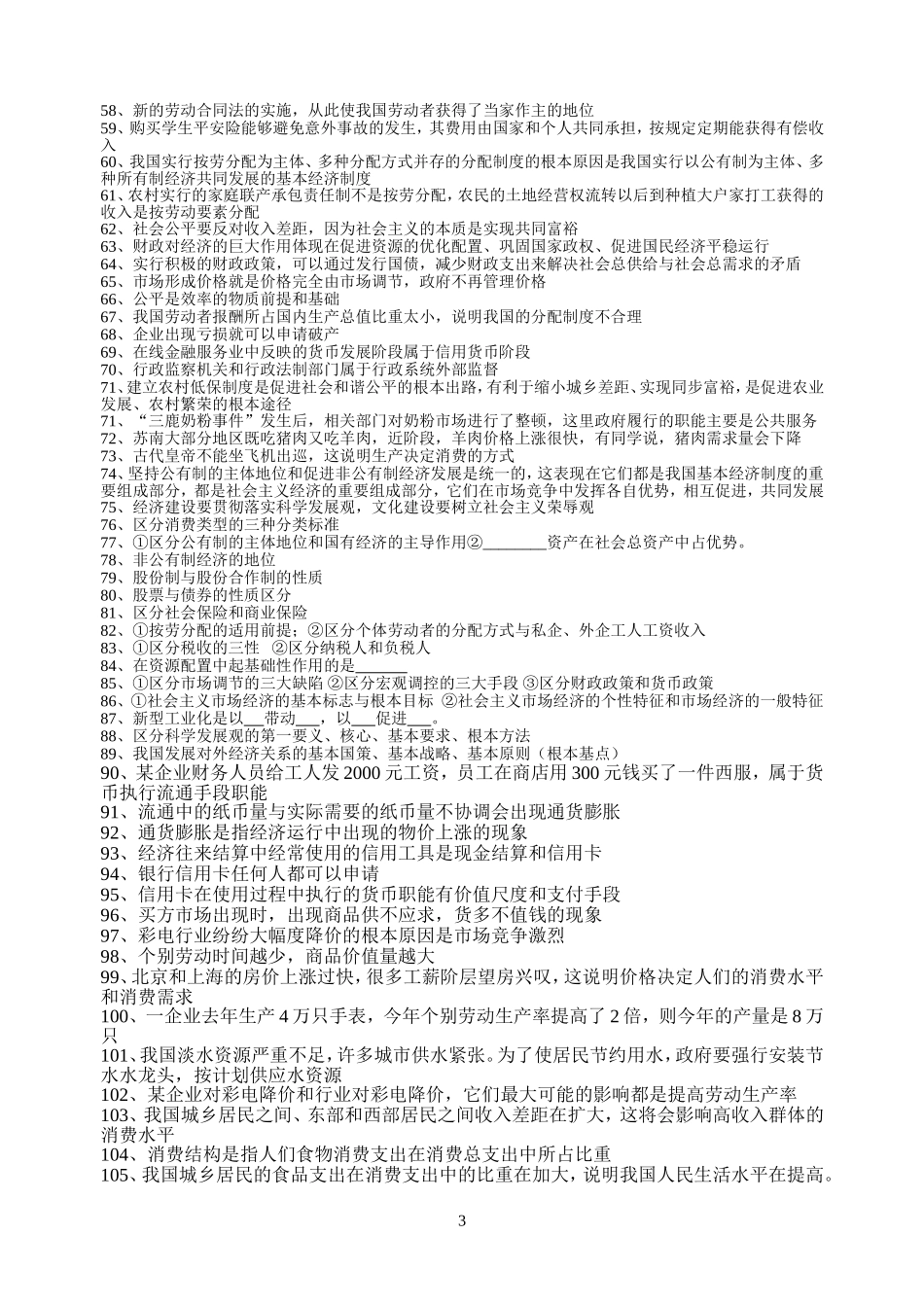 人教版高三思想政治二轮复习教材体系_第3页