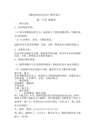 乘法的初步认教案