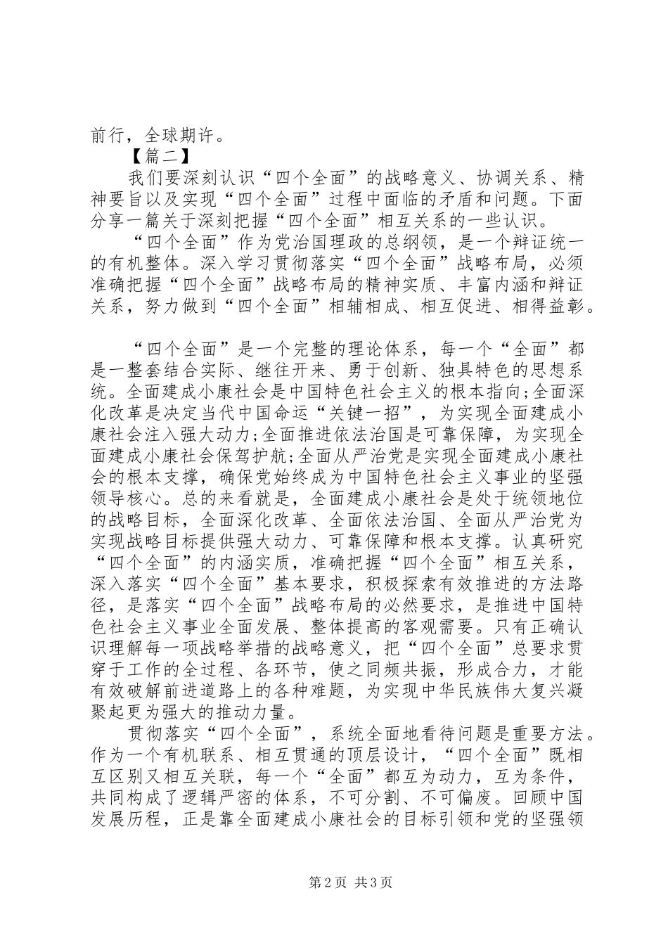 “四个全面”战略部署学习体会 _第2页