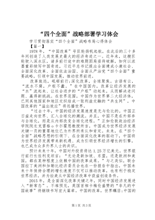 “四个全面”战略部署学习体会 