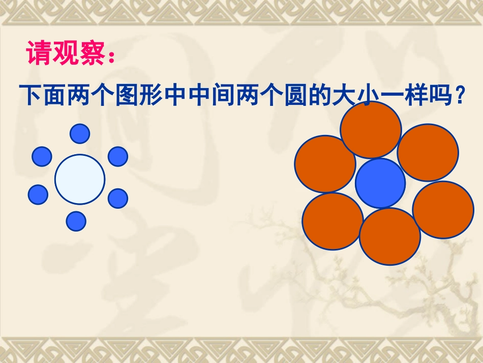 北师大版数学八上7.1《为什么要证明》ppt课件2_第3页