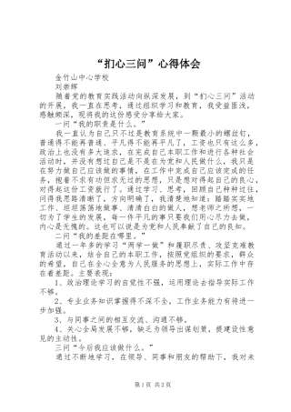 “扪心三问”心得体会 