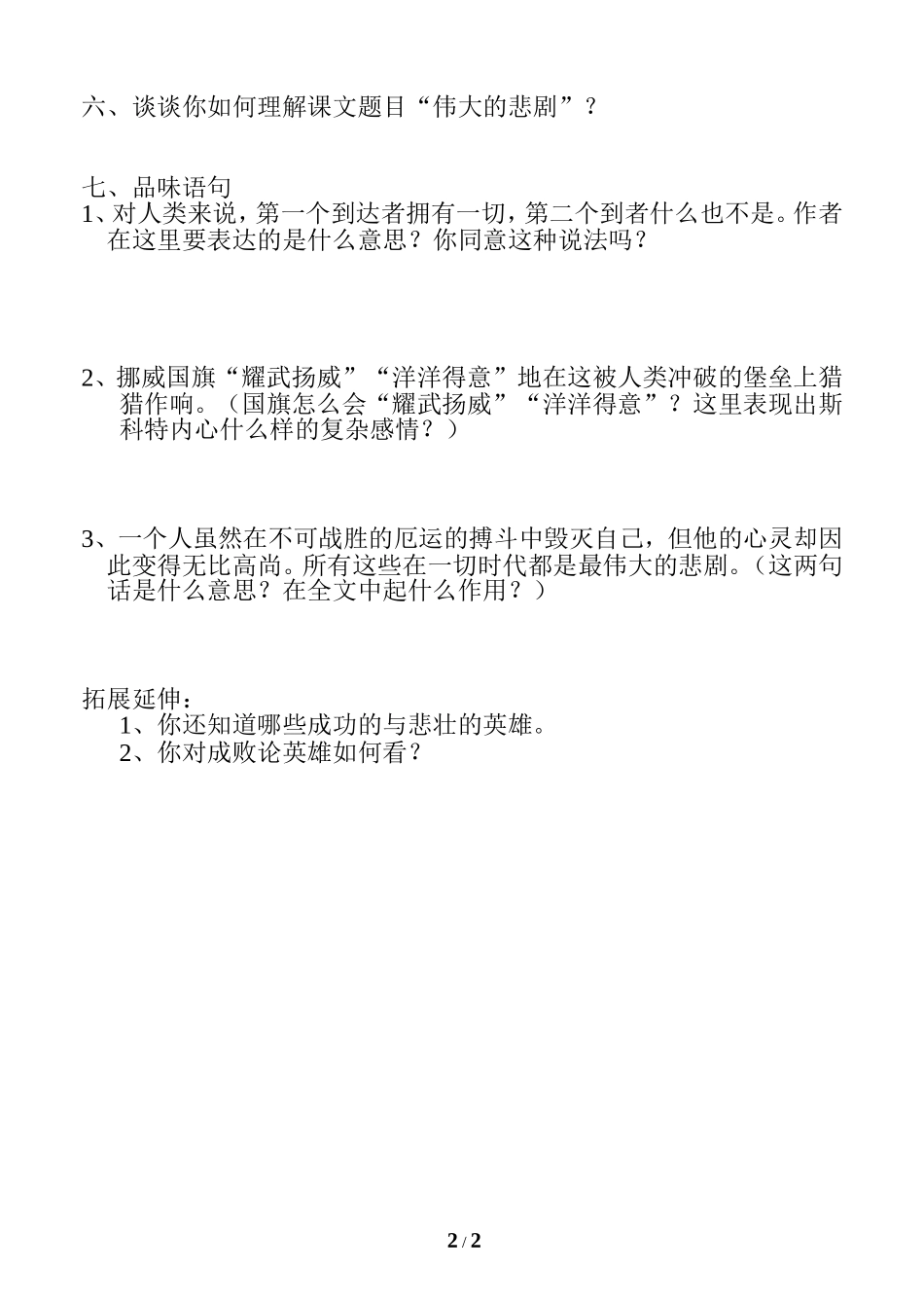 伟大的悲剧导学案_第2页