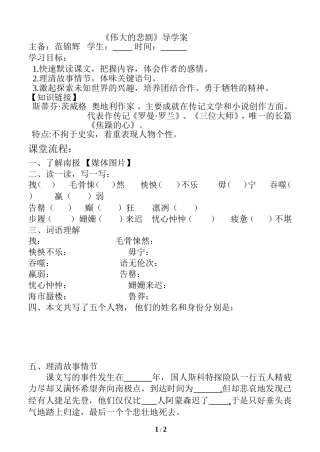 伟大的悲剧导学案