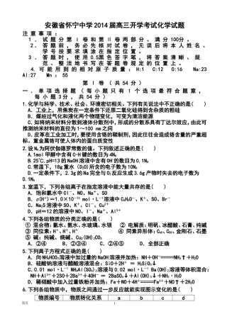 2014届安徽省怀宁中学高三开学考试化学试题及答案