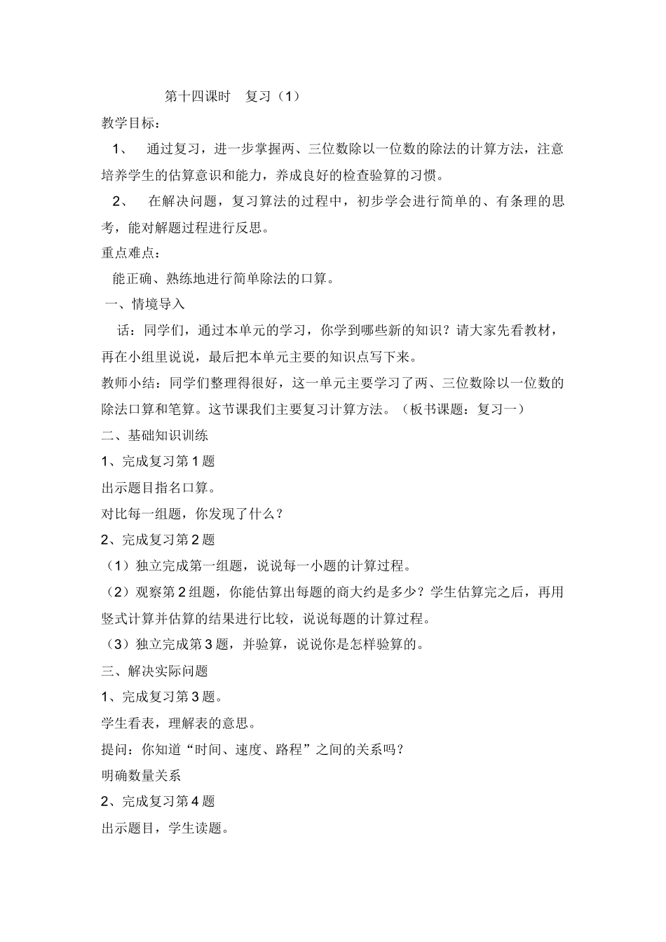第十四课时--复习_第1页